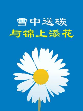 如何做短线交易,雪中送炭还是锦上添花?#短线交易 #A股 #股民交流 #交易心得 #行情 @DOU+小助手