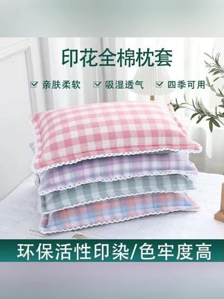 100%纯棉枕套全棉水洗棉枕头套舒适透气学生宿舍可拆洗成人枕头套#纯棉枕套 #全棉枕头套 #舒适枕套 #透气枕套 #可拆洗枕套