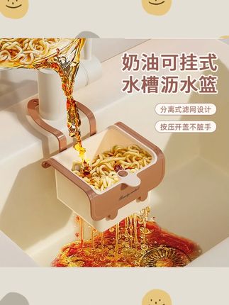 奶油可挂式水槽沥水篮厨房水槽分离食物残渣过滤篮水果清洗滤水篮#水槽沥水篮 #厨房好物 #滤水篮 #食物残渣过滤 #可挂式沥水篮
