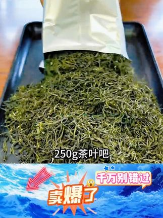2025信阳毛尖雨前中芽口粮茶250g茶叶新茶 #信阳毛尖 #雨前茶 #口粮茶