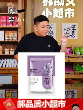#郝邵文推荐 烟酰胺冻干面膜补水保湿修护提亮祛黄亮肤匀肤色面膜#面膜 #烟酰胺冻干面膜 #补水面膜 #保湿面膜
