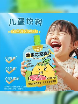 生和堂金银花柚子汁清润果蔬双柚汁儿童果汁酸甜夏天解渴饮品好喝 #夏日必备 #酸酸甜甜 #下火 #大人小孩都爱喝 #源头好货