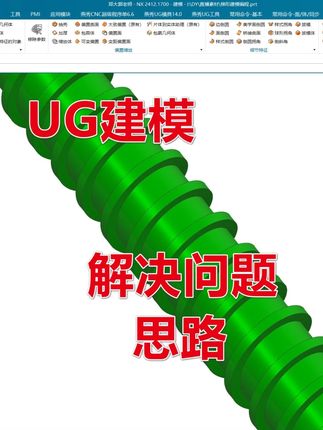 UG建模 #ug建模培训 #ug学习