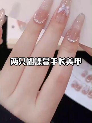 两只蝴蝶 显手长气质美甲纯手工定制穿戴甲 #显手长美甲 #仙女美甲推荐 #穿戴甲随意摘戴 #显白美甲