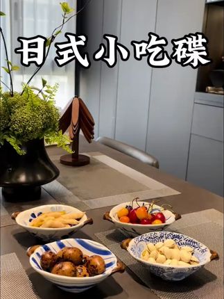 这款日式国潮风小吃碟,在我们家的使用频率可高了 平时用它装个水果 零食 蘸料都特别的方便#蘸料碟子