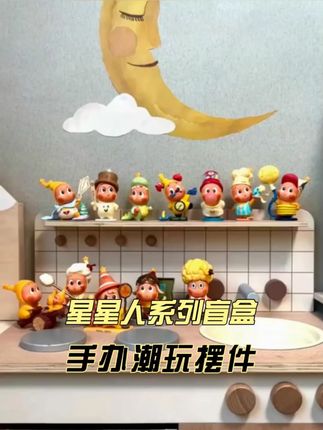 123!星星人来啦!在星星人面前你变得很小,很小 #也太可爱了吧#变成星星的人