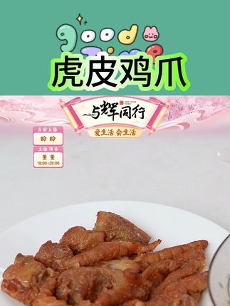虎皮凤爪鸡爪整爪切碎追剧解馋开袋即食零食#麻辣小镇 #虎皮凤爪 #鸡爪 #零食