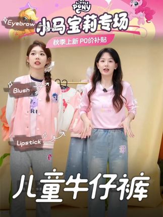 小马宝莉儿童裤子女童秋季2025新款牛仔裤大童秋款休闲阔腿裤 #儿童裤子 #儿童牛仔裤 #秋季童装