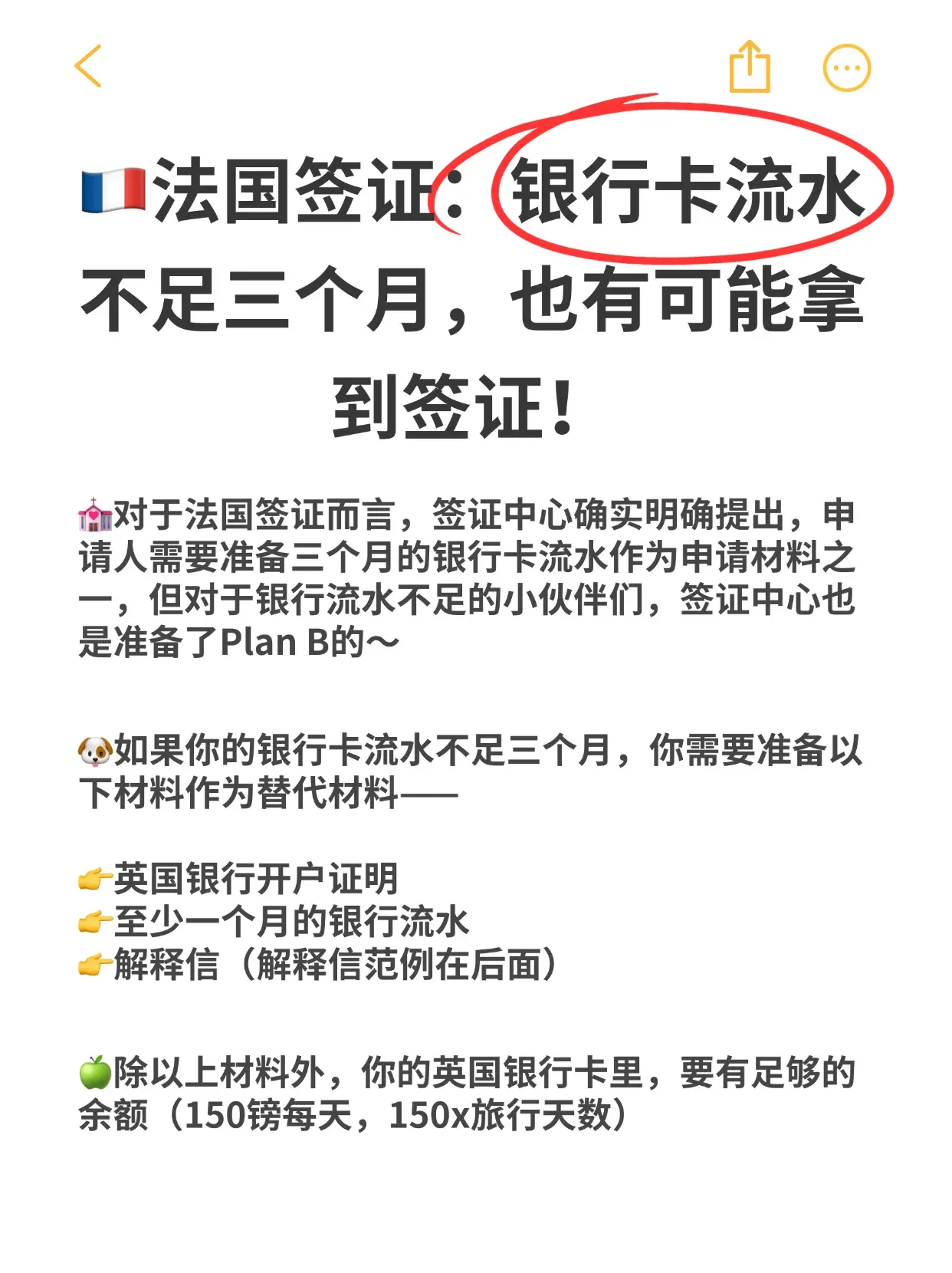 办申根签,英国银行流水不足3个月怎么办?