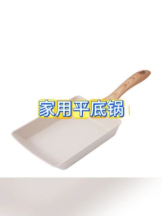 Jeetee玉子烧日式家用平底锅不粘厚蛋烧方形麦饭石小煎锅煎蛋神器#平底锅 #家用平底锅 #日式平底锅 #麦饭石平底锅 #方形平底锅