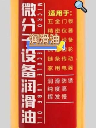 #机械润滑油 #实用好物 #好物推荐 #方便又实用 #生活好帮手