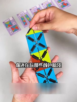 烧脑又益智的百变拼图魔尺,5岁到50岁都爱玩!#益智玩具 #手工diy #儿童益智 #动手动脑