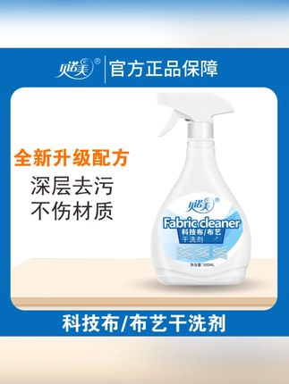 科技布沙发清洗剂布艺干洗剂免水洗地毯墙布强力去污清洁神器家用#沙发清洗剂 #免水洗清洁 #强力去污 #家用清洁神器 #地毯墙布清洁