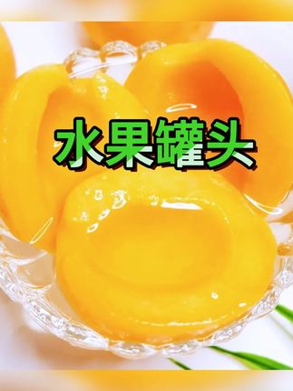 【一号果仓】新鲜黄桃罐头混合水果510克/四瓶一箱水果罐头即食 #黄桃罐头 #水果罐头 #罐头 #超便宜超划算 #强烈推荐