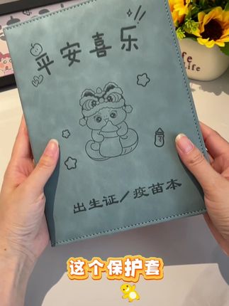 准妈妈们提前准备好,宝宝出生后直接保护起来 #出生证明保护套 #出生证明