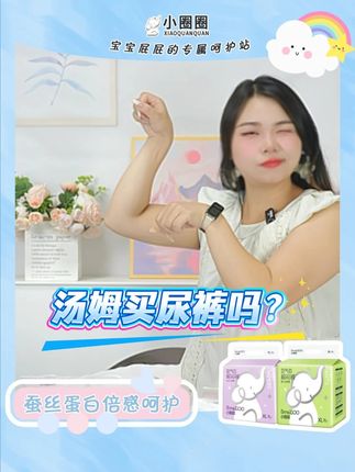 汤姆,来买点纸尿裤吗?我是杰瑞呀~ #小圈圈纸尿裤 #小圈圈拉拉裤 #打开暑假的100种方式 #打开暑假的100种方式 #抽象