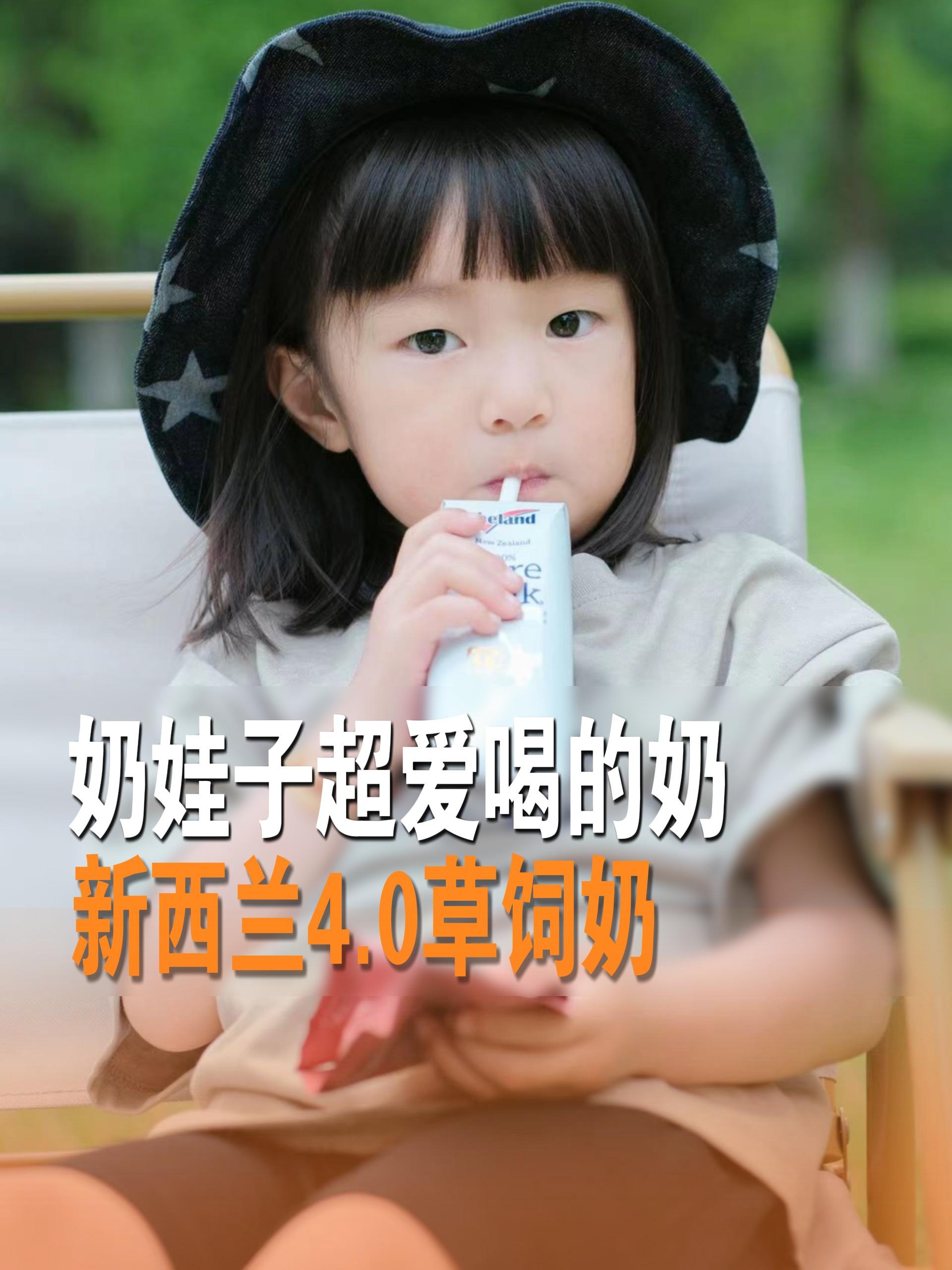 奶娃子超爱喝的奶 新西兰4.0草饲奶 #纽仕兰牛奶旗舰店 #纽仕兰牛奶直播间 #牛奶推荐 #进口牛奶 #纽仕兰牧场
