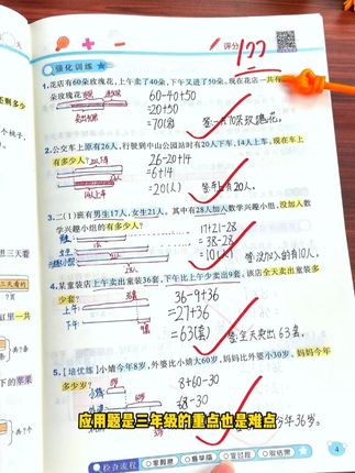 9月份上#三年级,应用题越来越难了,很多孩子不会解题,给他准备这本画图法玩转#应用题,帮助孩子拓展思维,提高解题能力#小学数学