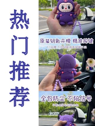 全新升级 全新升级 全新升级布洛米钥匙套!!#汽车钥匙保护套 #车钥匙套 #专车专用 #卡通车钥匙套