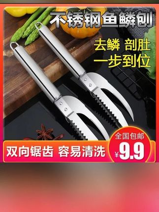 【主播宠粉】多功能鱼肚刀 不锈钢去鳞刨 肚切花 一刀快速搞定#多功能 #鱼肚刀 #不锈钢 #去鳞刨 #肚切花