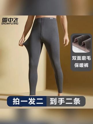 雪中飞春秋磨绒中高腰男士内穿防寒大码保暖裤无痕打底修身秋裤男 #秋裤 #秋裤推荐 #秋裤塞进袜子里 #保暖秋裤 #秋裤穿搭