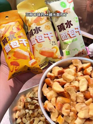又奶又香又酥又脆的碱水面包丁!到手10包才这价!追剧炫起来太过瘾啦!#零食推荐 #碱水面包丁 #好吃到停不下来 #超便宜超划算 #追剧小零食#小饿小满足