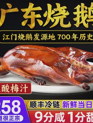 广东烧鹅整只2kg半只1kg港式广式烧鹅烤鹅鹅肉熟食下酒下饭菜粤菜 #烧腊 #无肉不欢 #吃了还想吃 #烧鸭 #巴适得很