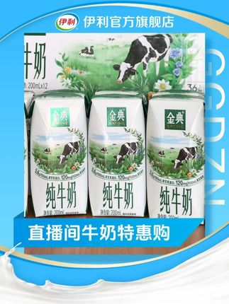 这款牛奶让人爱不释手~ #伊利 #伊利牛奶 #牛奶推荐 #好喝 zcjz