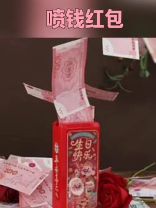 【遥控吐钞机】喷钱红包生日情人节礼物花束蛋糕节日用品文创礼盒#吐钞机 #喷钱红包 #花束蛋糕 #文创礼盒