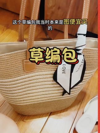 度假刚需!草编托特包 大容量+丝巾点缀✨ 慵懒松弛感拿捏,装下夏日所有美好~ #草编包的浪漫夏天 #时尚托特包 #度假必备包包 #夏季穿搭好物 #实用又好看的包
