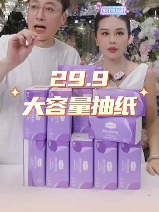 BAMR半慕紫晶抽纸加大柔软可湿水云柔亲肤家用加厚面巾纸yx#面巾纸 #加厚面巾纸 #抽纸 #家用抽纸 #加大抽纸