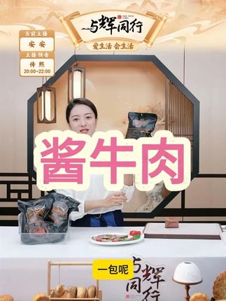 草原汇香酱牛肉150g*5袋开袋即食熟食卤牛肉#酱牛肉 #即食牛肉 #卤牛肉 #卤味熟食 #开袋即食