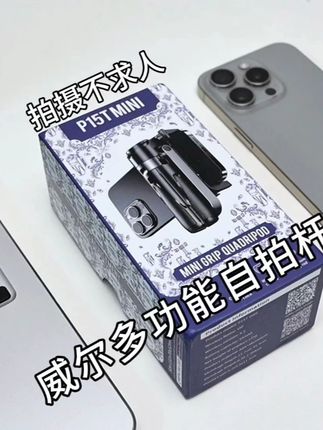 让你的手机变成微单的拍照神器 #自拍杆推荐 #手机三脚架 #手机握把 #延长杆