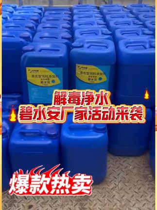 水产专用解毒碧水安一桶使用50亩水体工厂发货买10送3