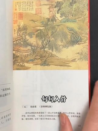 #国学文化 #好书分享 #读书 #每天学习一点点 #一本好书 那些被阉割过的名言,才是真相