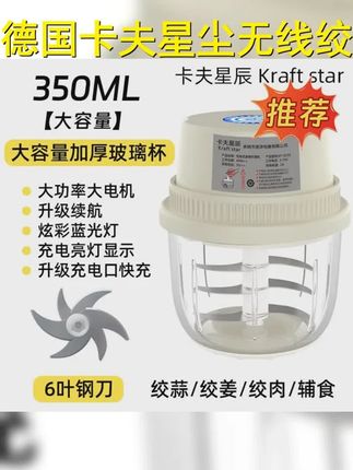 卡夫星辰 德国品牌 无线绞肉机捣蒜小型电动打蒜家用充电绞蒜神器 #电动搅蒜器 #一机多用 #电动料理机 #绞蒜机 #绞肉机