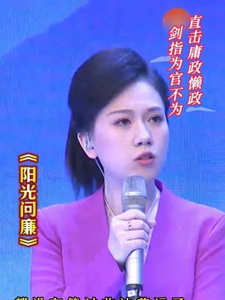 把老百姓的事放在心上的节目,全国应推广! #阳光问廉 #问政现场