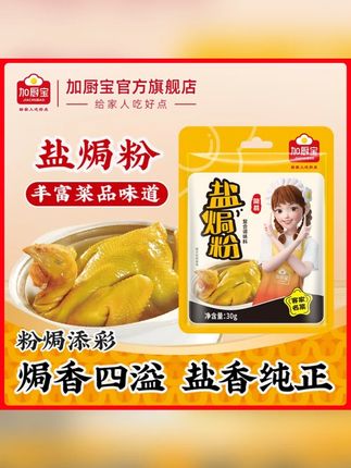 一切言语,不如回家吃饭#盐焗鸡粉 #美食教程 #盐焗鸡 #凉拌菜 #加厨宝盐焗鸡粉