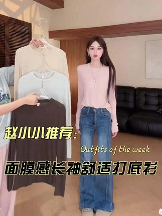 【 舒适零负担】长袖舒适打底衫上衣 #舒适百搭 #打底衫 #秋季 #上衣 #百搭上衣