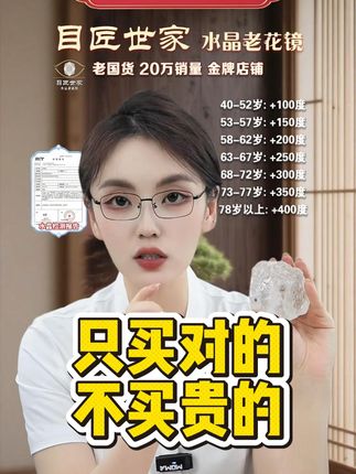 老花镜不买贵的 只买对的!首选人工打磨水晶石老花镜#老花镜 #水晶石老花镜 #老花镜怎么选 #时尚老花镜 #老花镜推荐