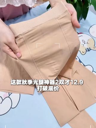 往后天气越来越凉快了,爱穿裙子短裤的这个丝袜少不了,穿上不掉档很自然,质量可好了,回购了无数次真的很好穿#光腿袜 #不勾丝不起球 #仙女必备 #连裤袜