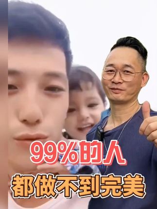 99%的人都不可能让自己的人生完美,人无完人!请大家多多包涵!一路走来感谢兄弟姐妹们的支持!#传递正能量 #记录真实生活 #兄弟情 #好物推荐 #秋冬必备