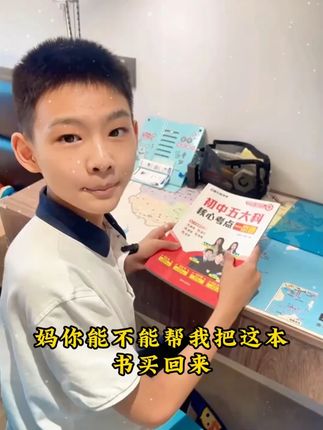 初中生家长们,暑假一定要给孩子准备这本初中五大科考点一本通,必考知识和必考题型都帮孩子总结好了#知识点总结 #中考