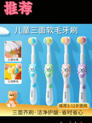 4支儿童三面软毛牙刷3~12岁 柔软细毛 洁净护龈 高档家用 #儿童牙刷   #学生牙刷   #儿童软毛牙刷   #儿童牙刷推荐  #好物推荐🔥