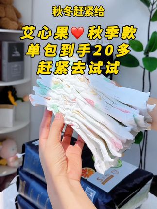 换季就拿这个艾心果!买一送一!单包到手20多!还是一夜一片的大吸量款!面层弱酸亲肤不红屁不侧漏!#艾叶草纸尿裤 #艾心果纸尿裤 #纸尿裤 #拉拉裤 #尿不湿