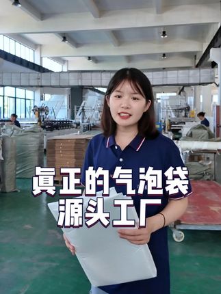 真正的气泡袋源头工厂 #气泡袋 #气泡袋厂家 #快递包装气泡袋 #源头工厂 #包装