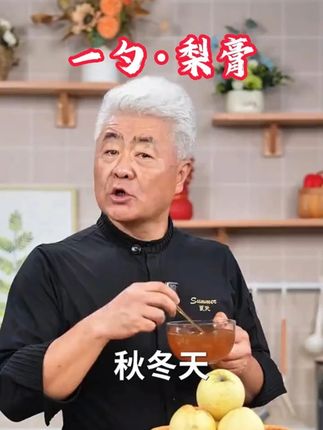 #一勺梨膏 有多好,孩子喝了就知道!入秋换季干燥赶紧给孩子安排起来,润润的很舒服#秋梨膏