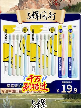 FROG/青蛙【拍一发12】软毛高密度细丝牙刷高质量护龈家用 FROG/青蛙【拍一发12】软毛高密度细丝牙刷高质量护龈家用高档超软#爱牙护牙 #刷牙 #好东西一起分享 #好产品分享 #好产品