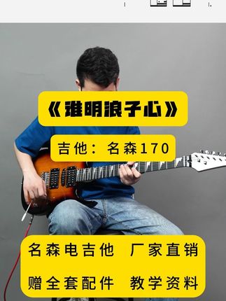 《谁明浪子心》电吉他solo #电吉他 #名森电吉他 #电吉他推荐 #谁明浪子心