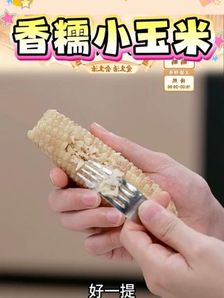 西双版纳香糯小玉米2斤3斤5斤真空包装香甜软糯TY#香糯小玉米 #西双版纳香糯小玉米 #真空包装香糯小玉米 #香糯小玉米推荐 #香甜香糯小玉米